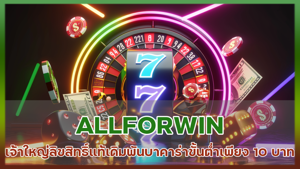 ALLFORWIN เจ้าใหญ่ลิขสิทธิ์แท้